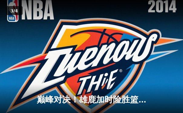 巅峰对决！雄鹿加时险胜篮网，字母哥48分创赛季新高 - 3