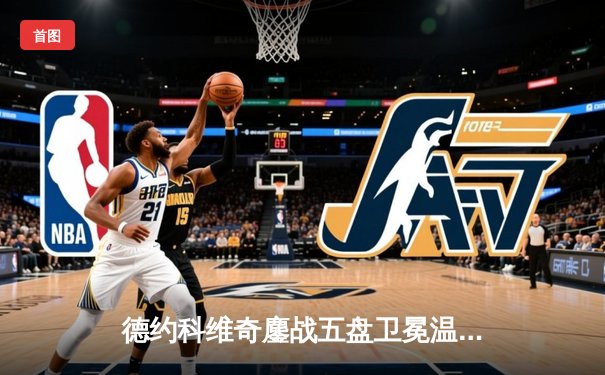 德约科维奇鏖战五盘卫冕温网 创纪录斩获第21座大满贯