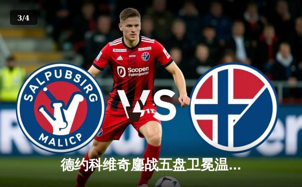 德约科维奇鏖战五盘卫冕温网 创纪录斩获第21座大满贯 - 3