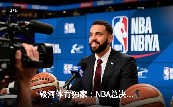 银河体育独家：NBA总决赛第七场勇士逆转夺冠，库里狂砍43分荣膺FMVP - 3