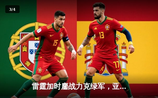 雷霆加时鏖战力克绿军，亚历山大36分导演22分惊天逆转 - 3